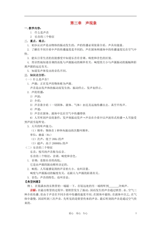 八年级物理上册-第三章声现象(二)教案-教科版