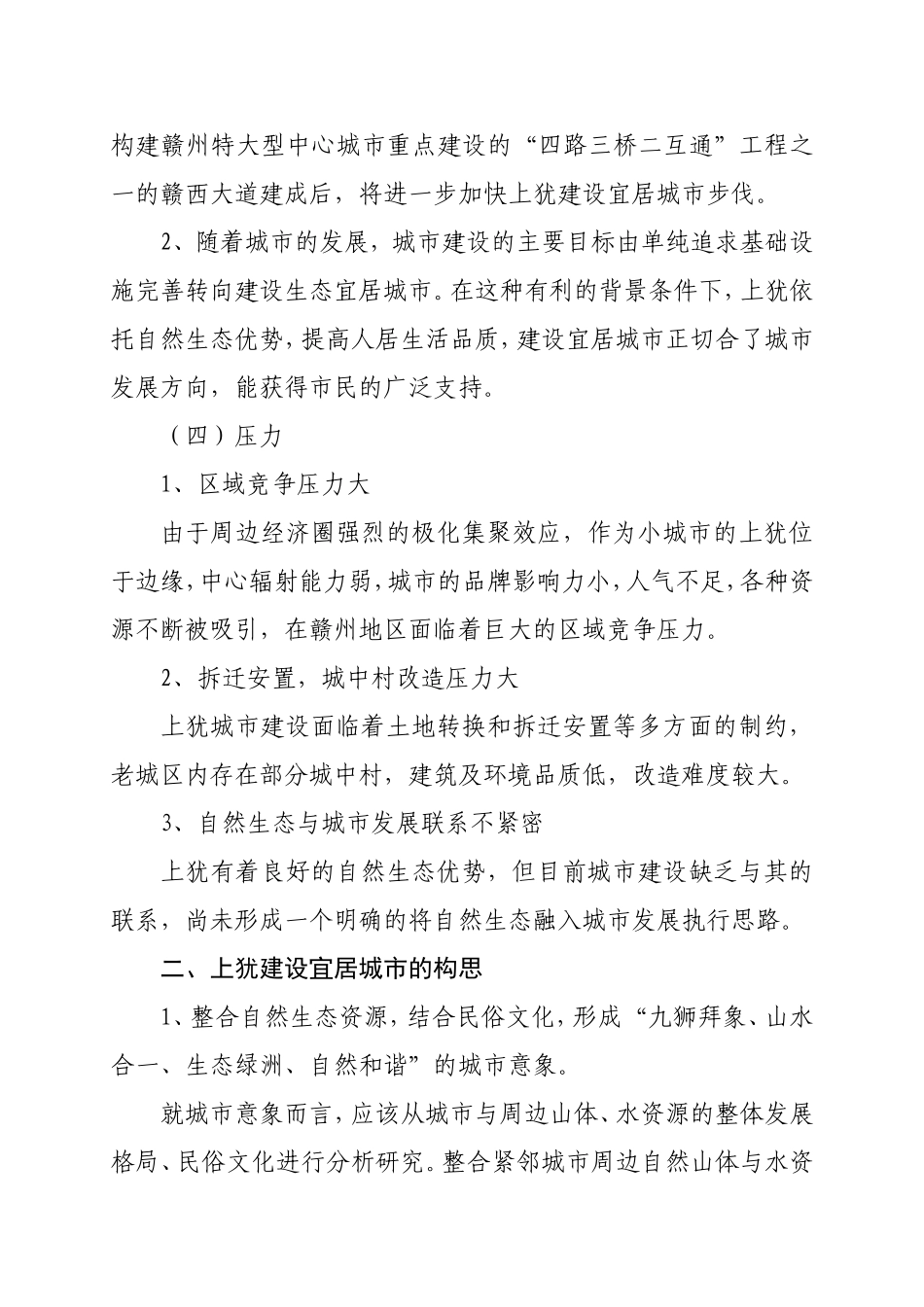 依托自然生态优势-建设宜居城市_第3页