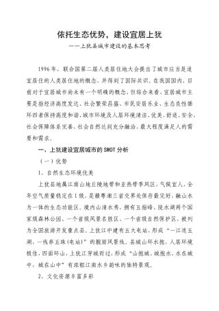 依托自然生态优势-建设宜居城市