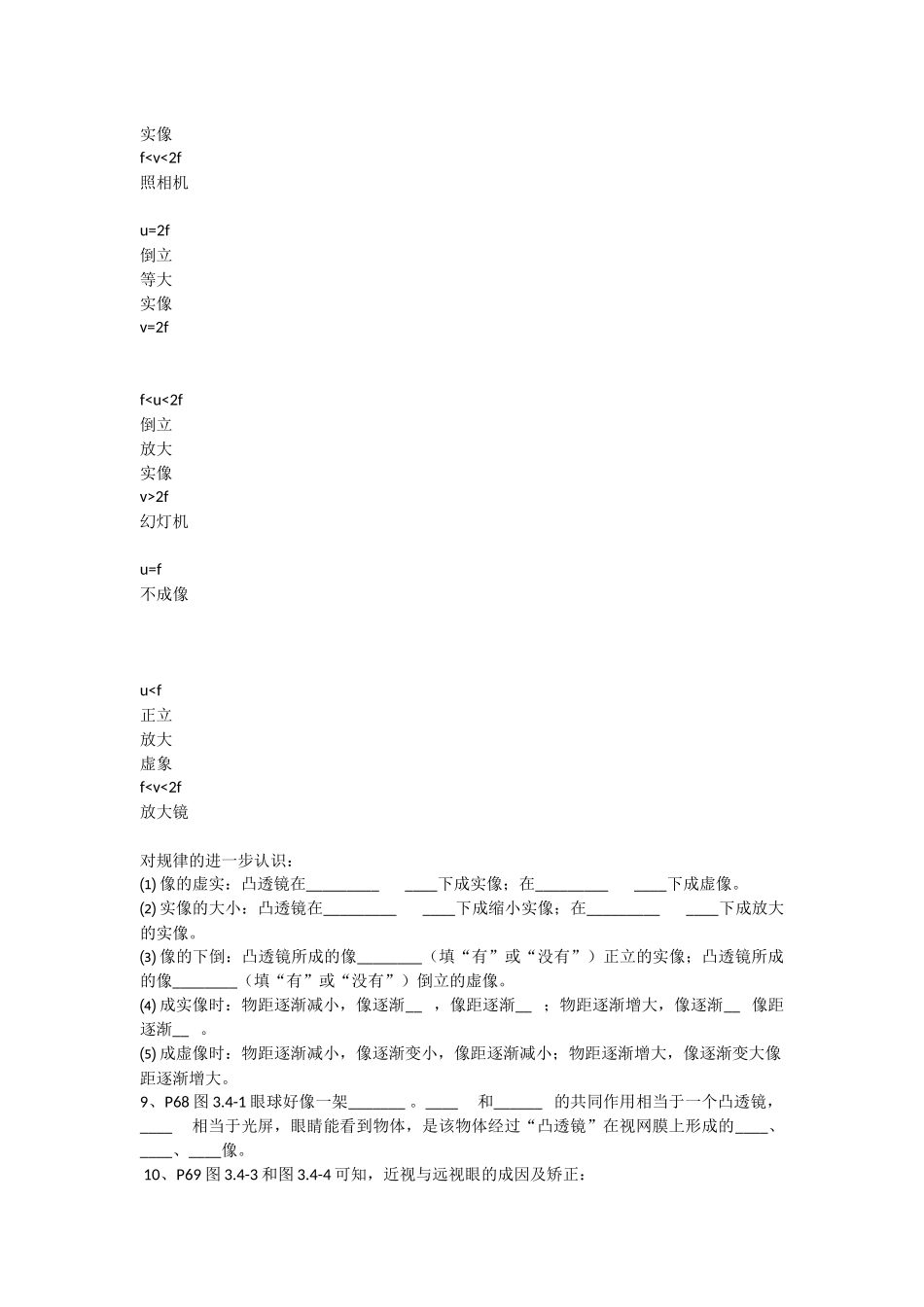 八年级物理上册-第三章透镜及其应用总复习(无答案)-人教新课标版_第2页