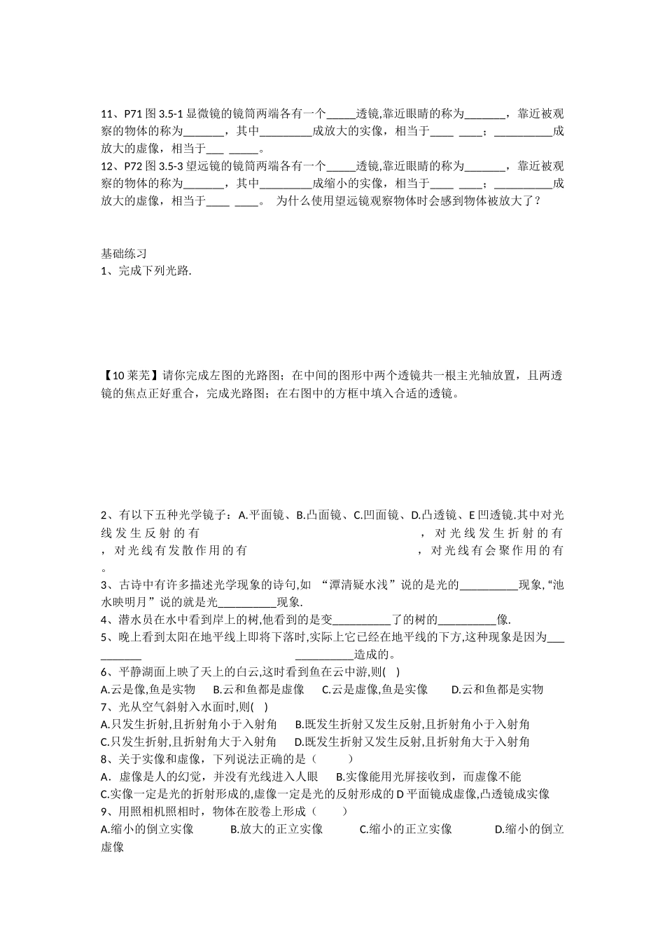 八年级物理上册-第三章透镜及其应用总复习(无答案)-人教新课标版_第3页
