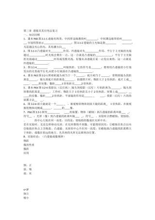 八年级物理上册-第三章透镜及其应用总复习(无答案)-人教新课标版
