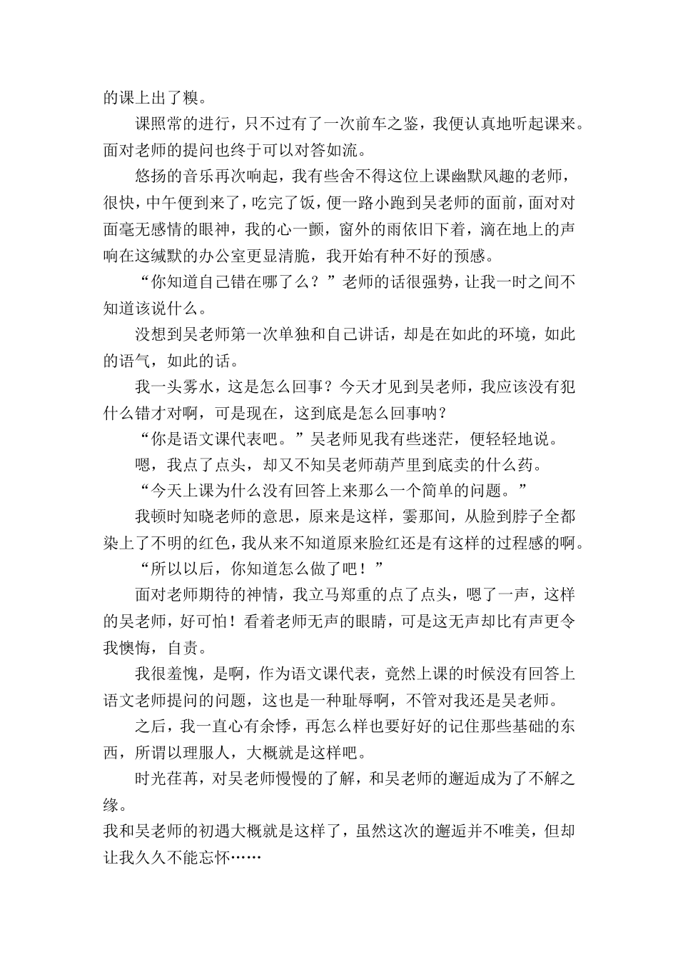 命题作文“邂逅”写作指导及范文_第2页