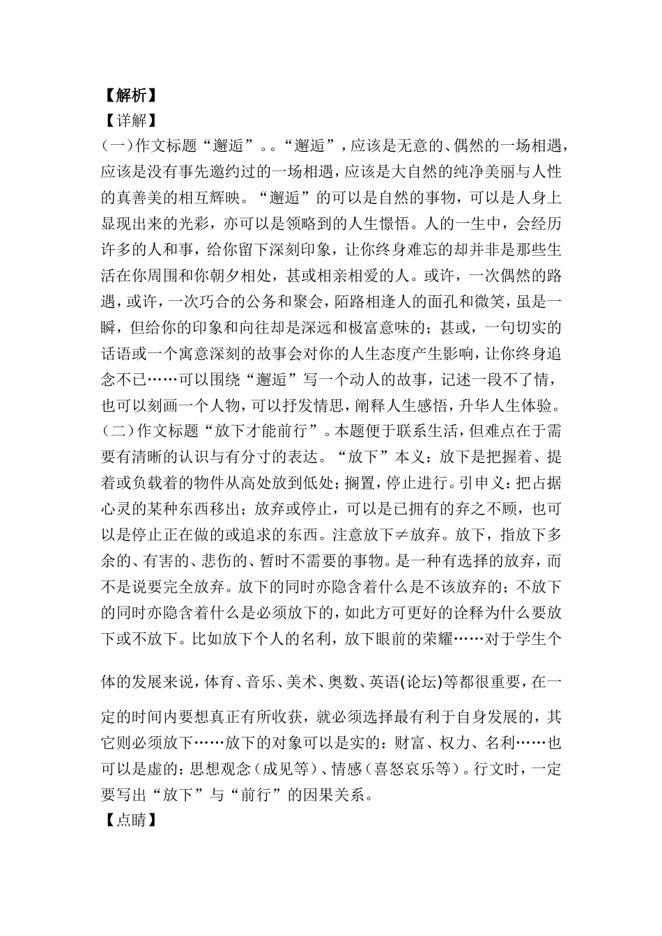 命题作文“邂逅”写作指导及范文_第3页