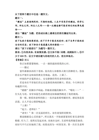 命题作文“邂逅”写作指导及范文