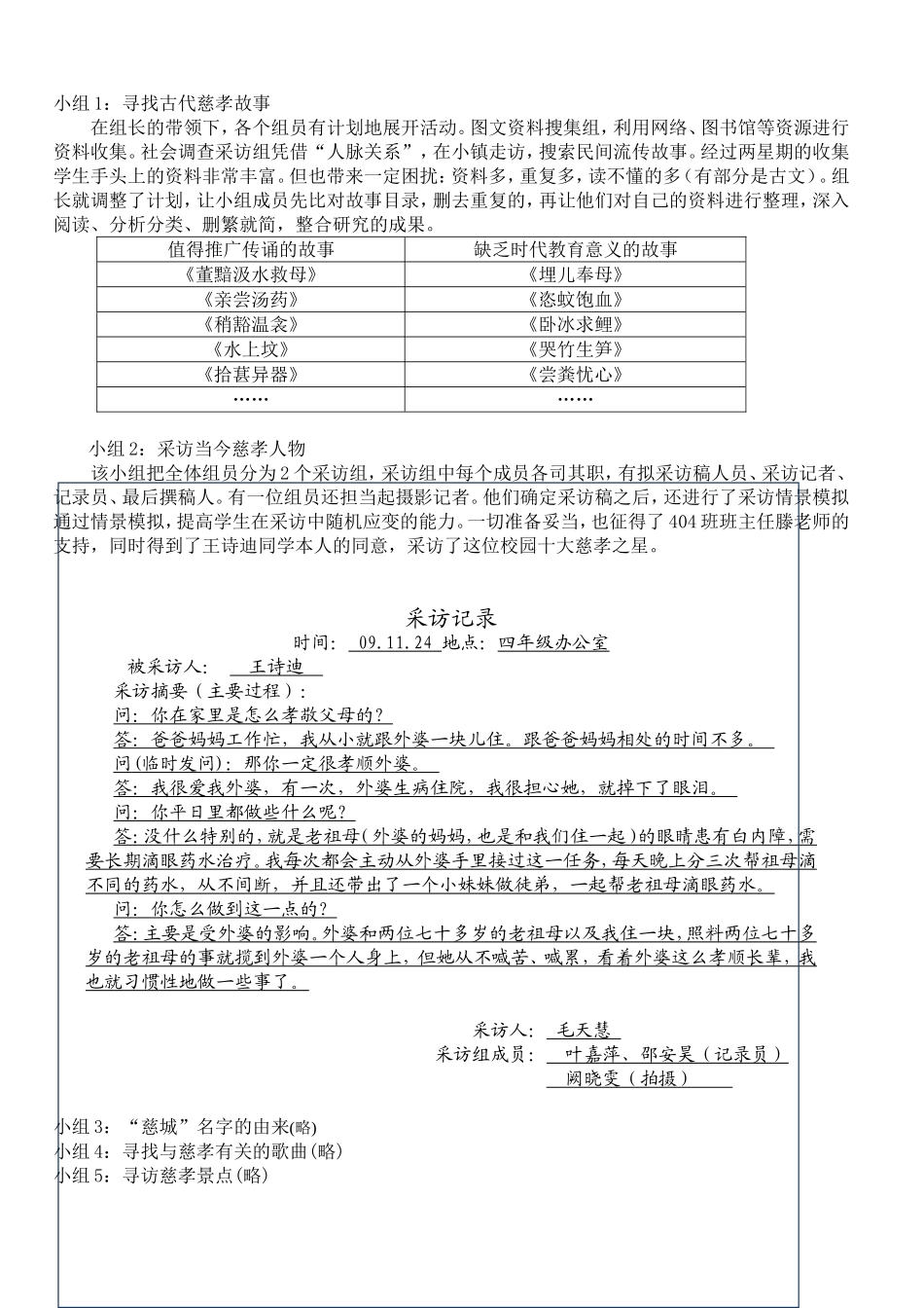 依托综合实践-弘扬慈孝文化-传承慈孝美德_第3页