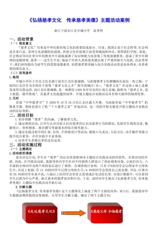 依托综合实践-弘扬慈孝文化-传承慈孝美德
