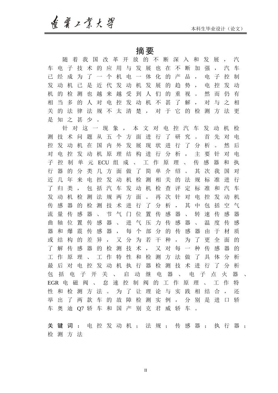 发动机检测技术研究(毕业论文)_第2页