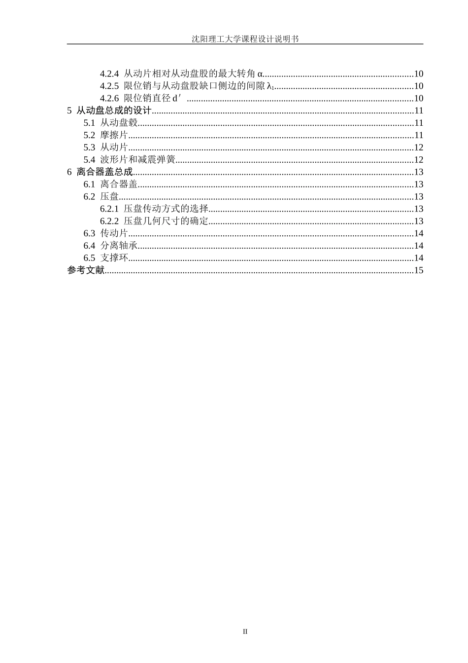 依维柯S45-10拉式膜片弹簧离合器的设计(汽车设计课程设计)_第2页