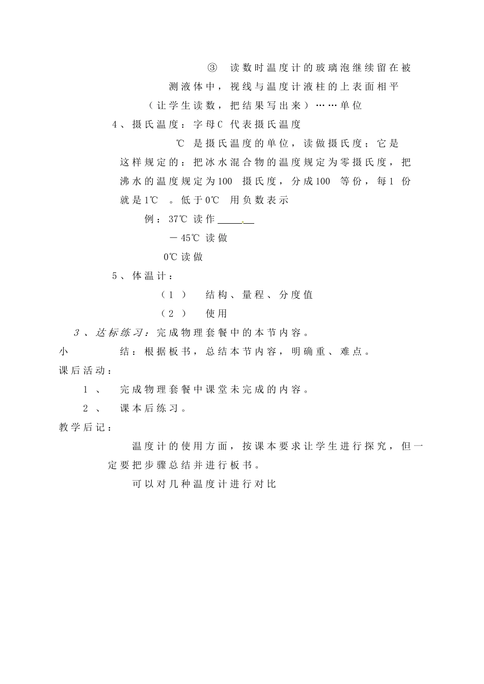 八年级物理上册-第三章-物态变化教案-(新版)新人教版_第3页