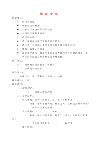 八年级物理上册-第三章-物态变化教案-(新版)新人教版