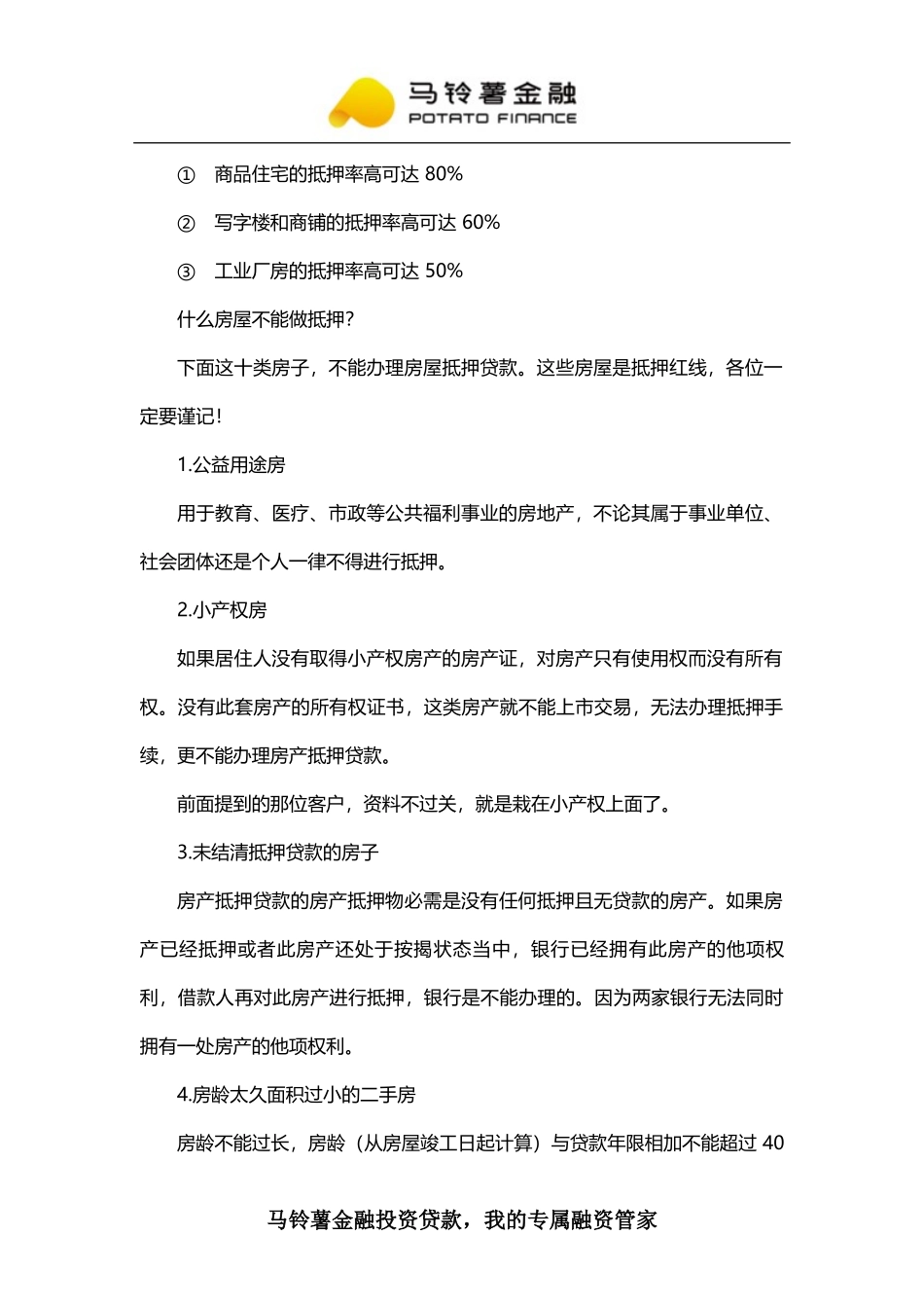哪些情况无法办理房产抵押贷款？_第2页