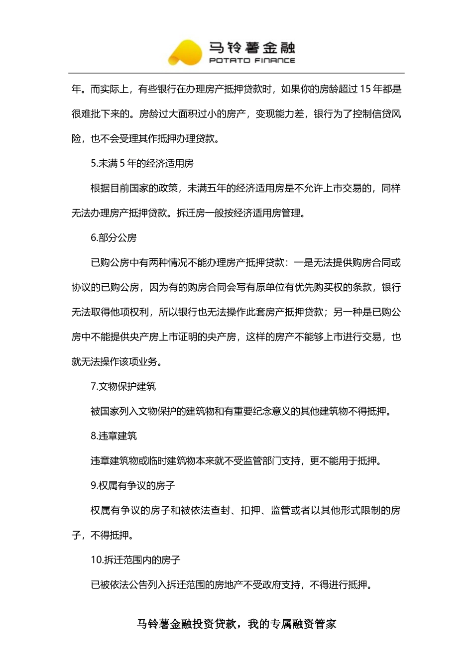 哪些情况无法办理房产抵押贷款？_第3页