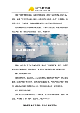 哪些情况无法办理房产抵押贷款？