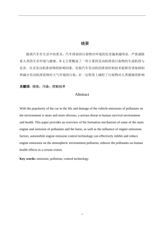 发动机排放控制技术与应用分析论文