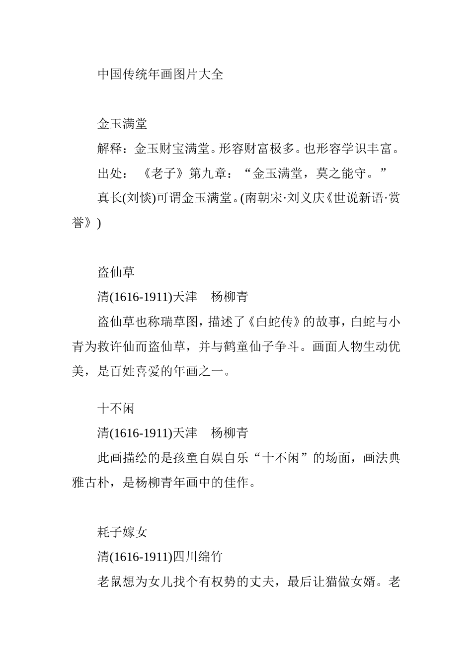 传统年画知识(上)_第2页