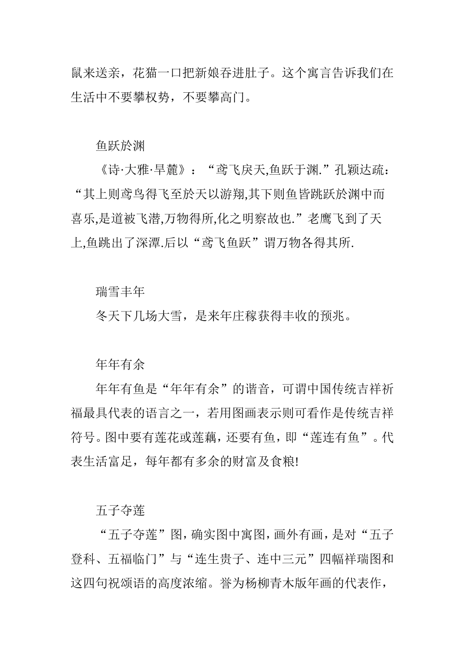 传统年画知识(上)_第3页