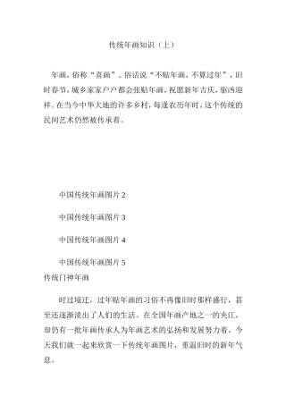 传统年画知识(上)