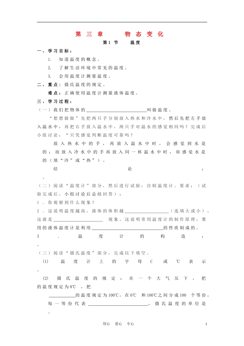 八年级物理上册-第三章-物态变化学案(无答案)-人教新课标版_第1页