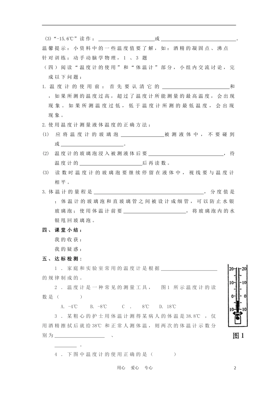 八年级物理上册-第三章-物态变化学案(无答案)-人教新课标版_第2页