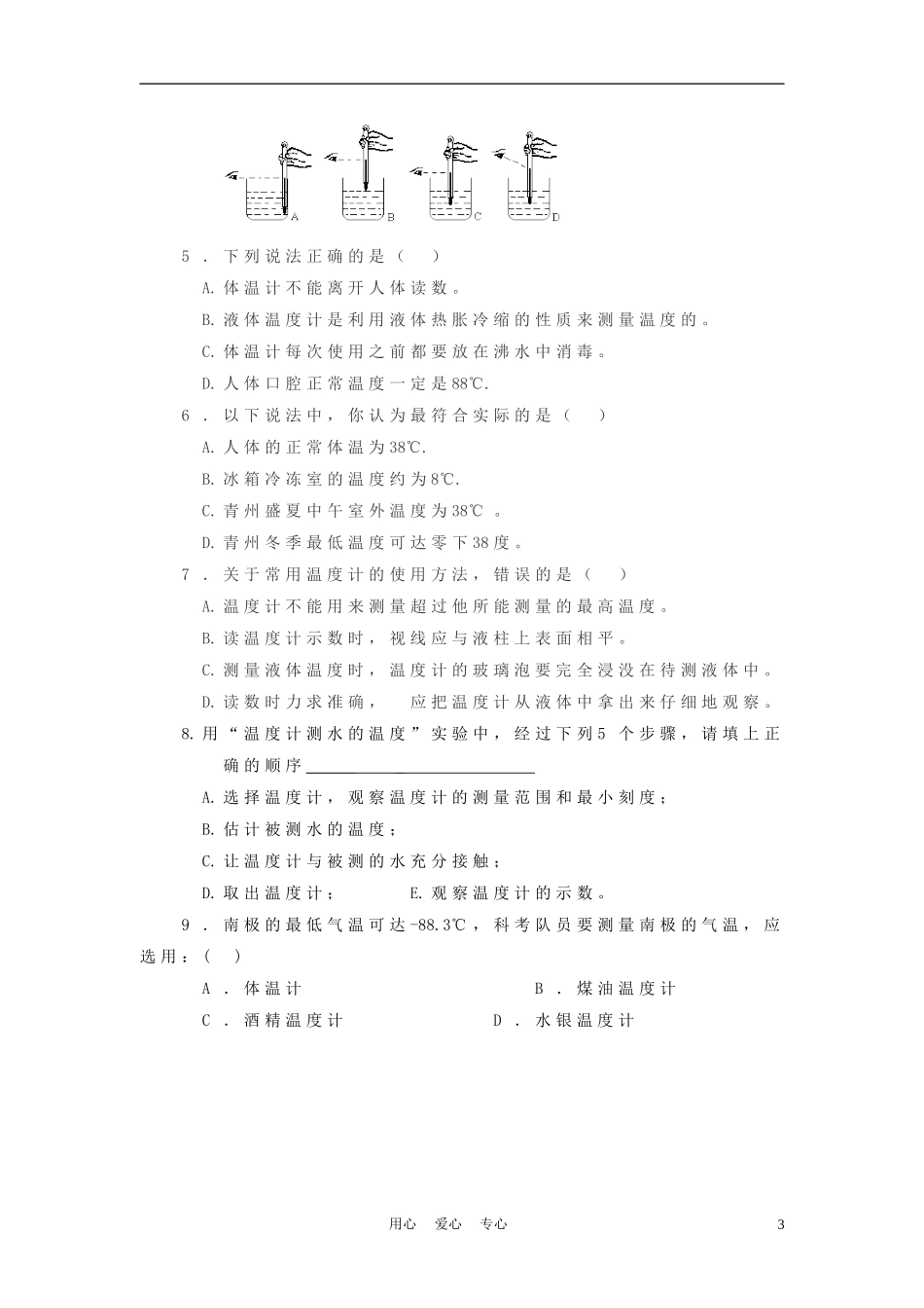 八年级物理上册-第三章-物态变化学案(无答案)-人教新课标版_第3页