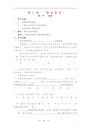 八年级物理上册-第三章-物态变化学案(无答案)-人教新课标版