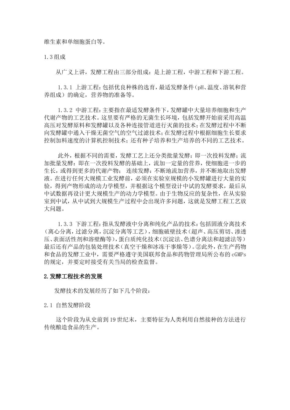 发酵工程论文--_第2页