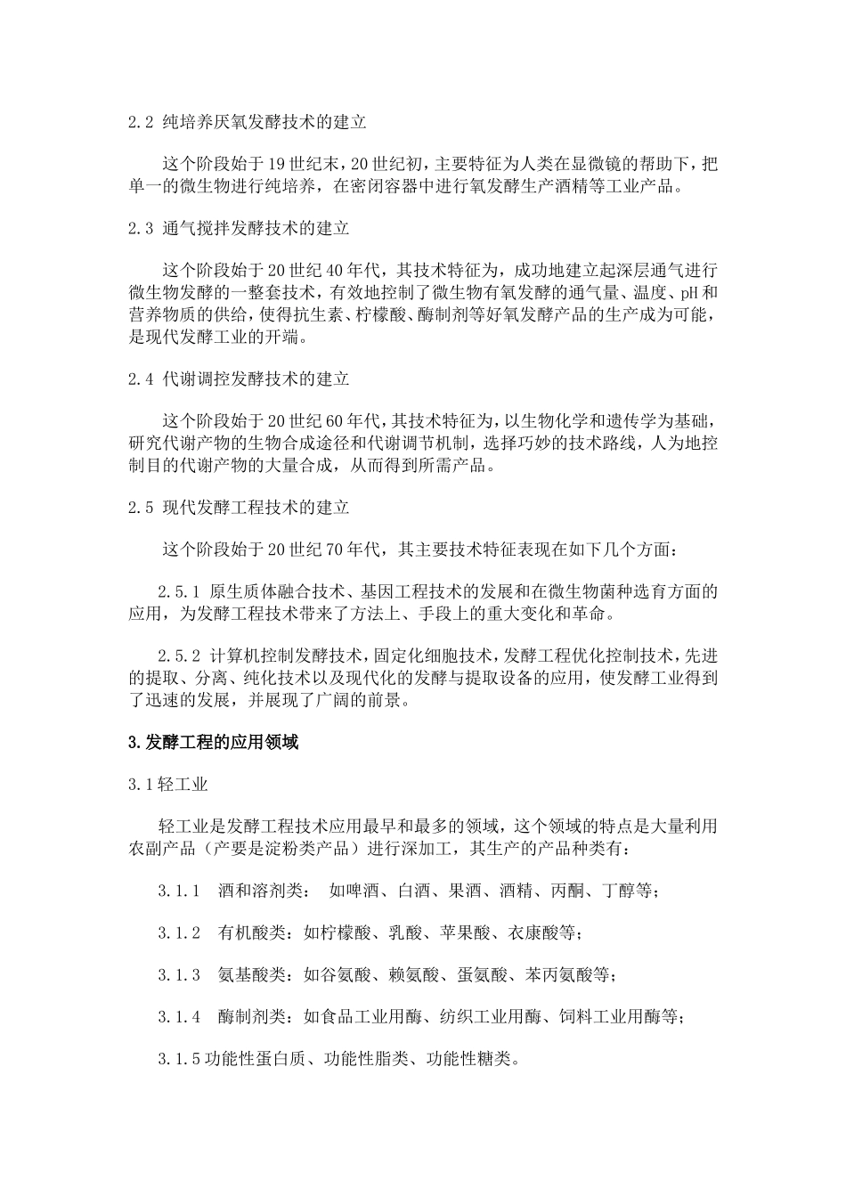 发酵工程论文--_第3页