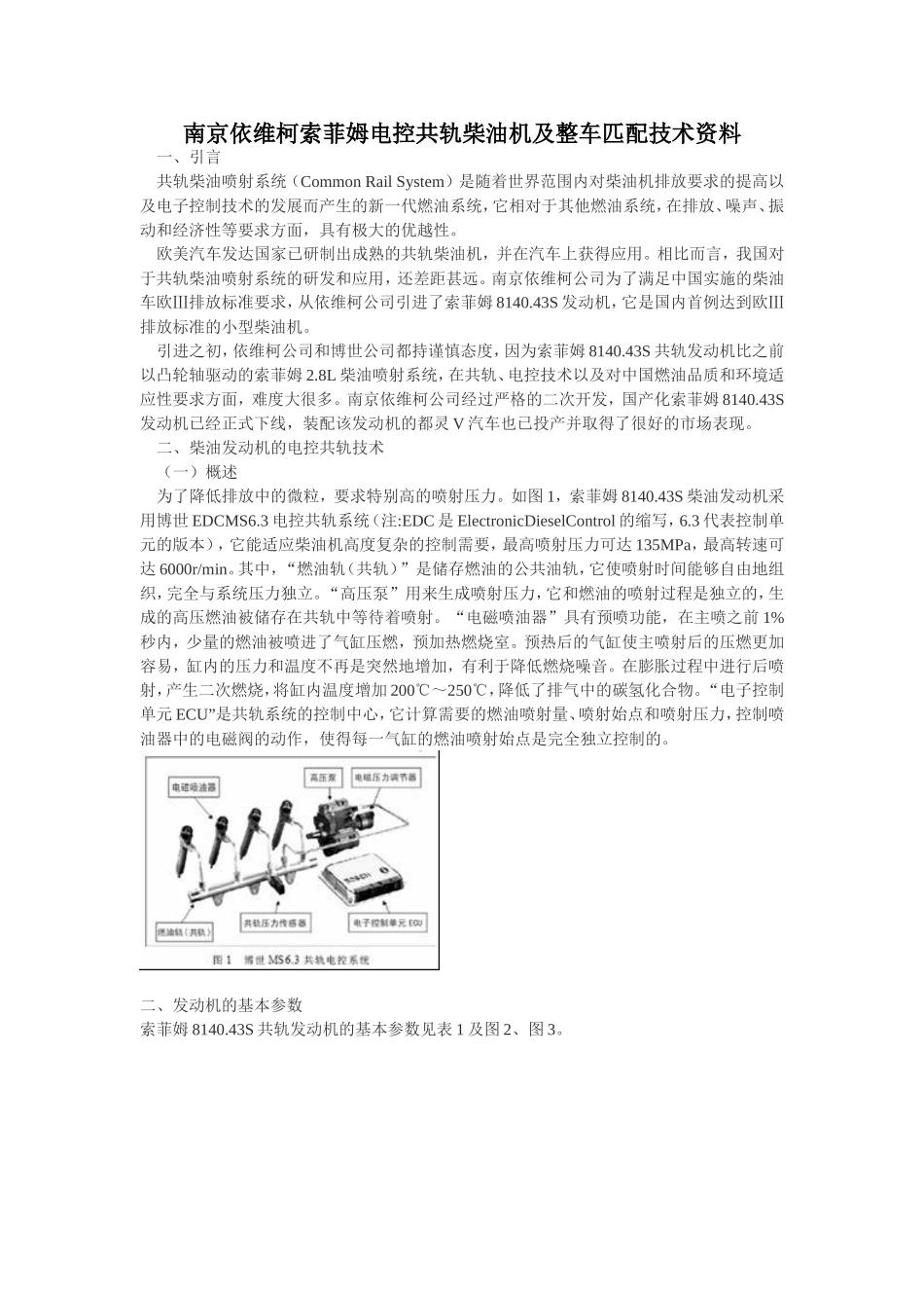 依维柯柴油机(索菲姆发动机)_第1页