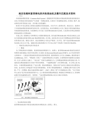 依维柯柴油机(索菲姆发动机)