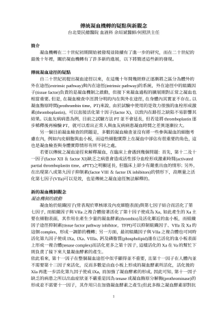 传统凝血机转的疑点与新观念