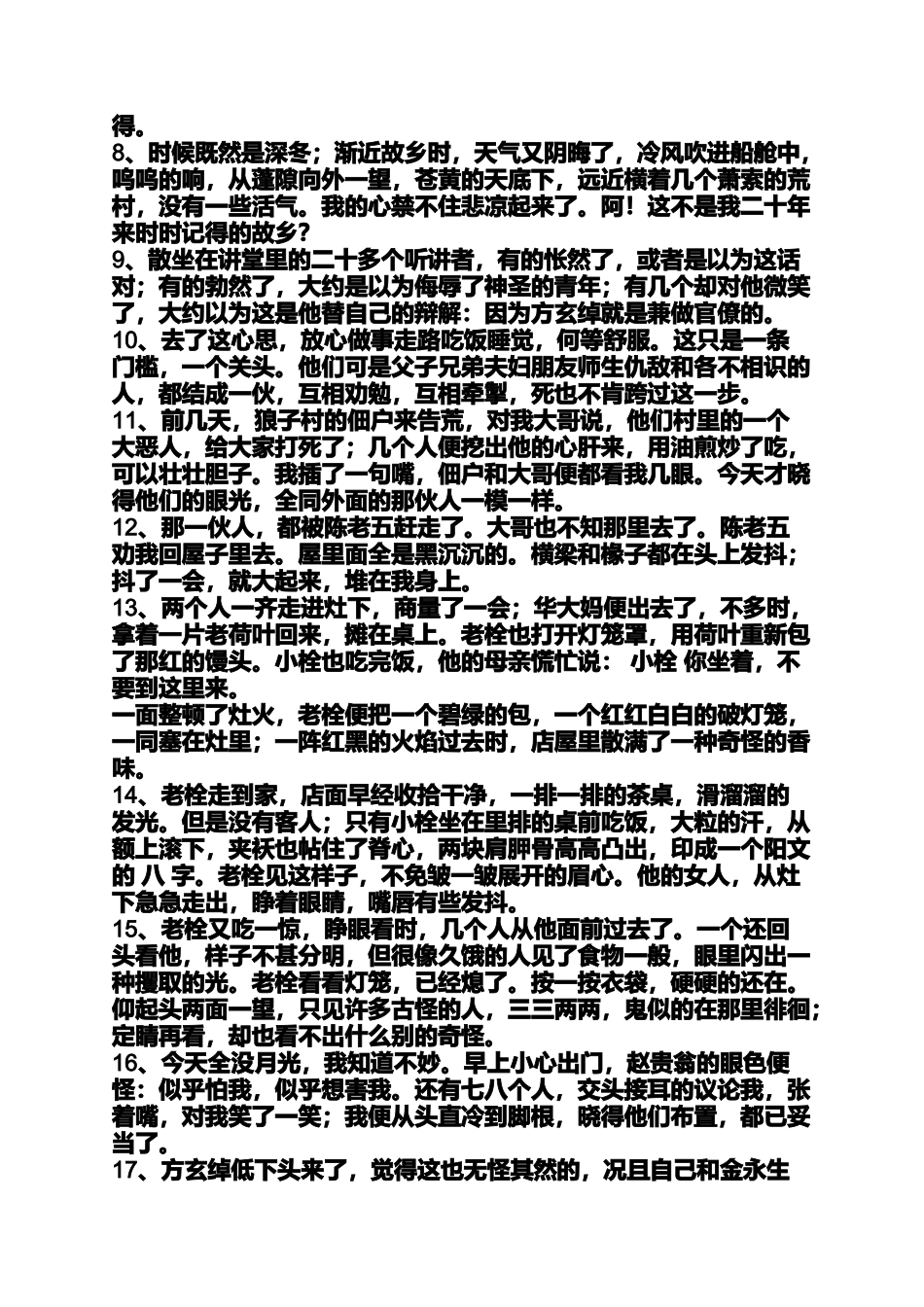 呐喊里优美的句子赏析_第2页