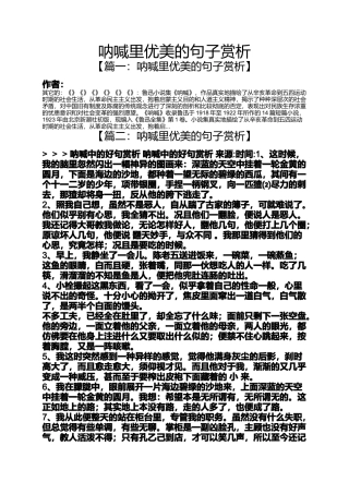 呐喊里优美的句子赏析