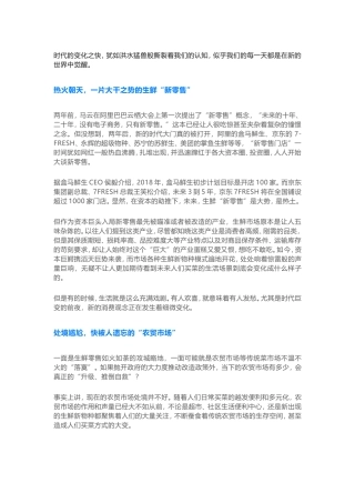 传统农贸市场不转型智慧农贸-还能做下去吗？