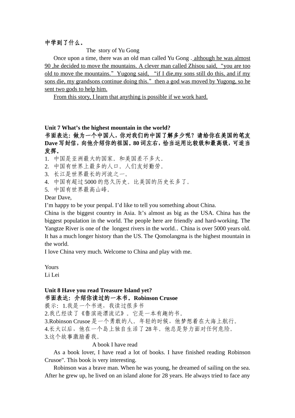 八年级下册英语各单元话题作文_第3页