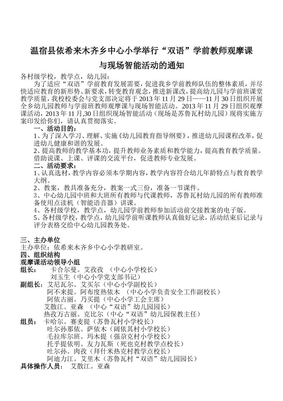 依希来木其乡中心小学观摩课活动方案_第2页