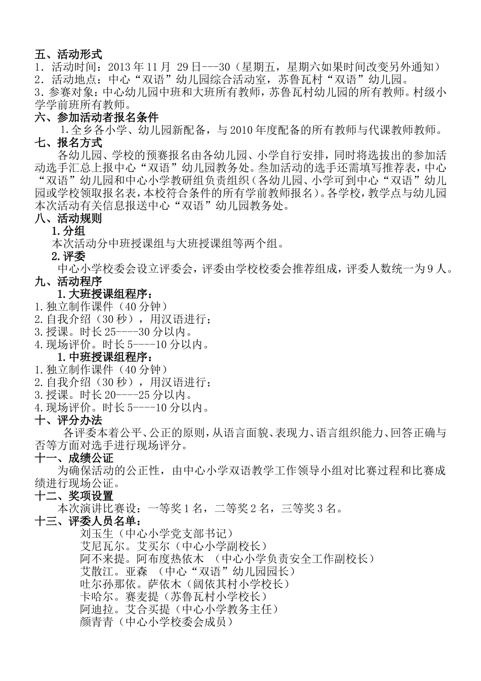 依希来木其乡中心小学观摩课活动方案_第3页