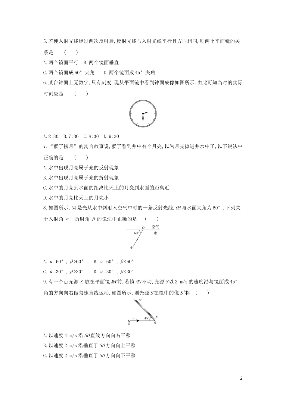 八年级物理上册-第四章-光现象单元质量检测卷-(新版)新人教版_第2页
