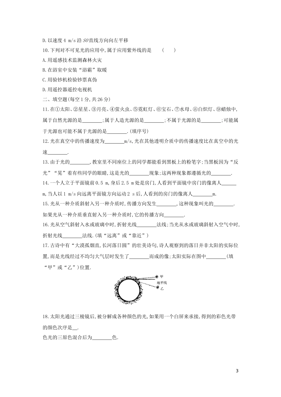 八年级物理上册-第四章-光现象单元质量检测卷-(新版)新人教版_第3页