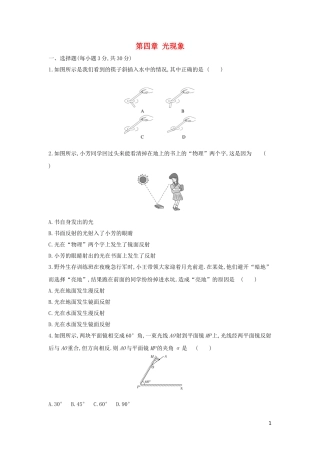 八年级物理上册-第四章-光现象单元质量检测卷-(新版)新人教版