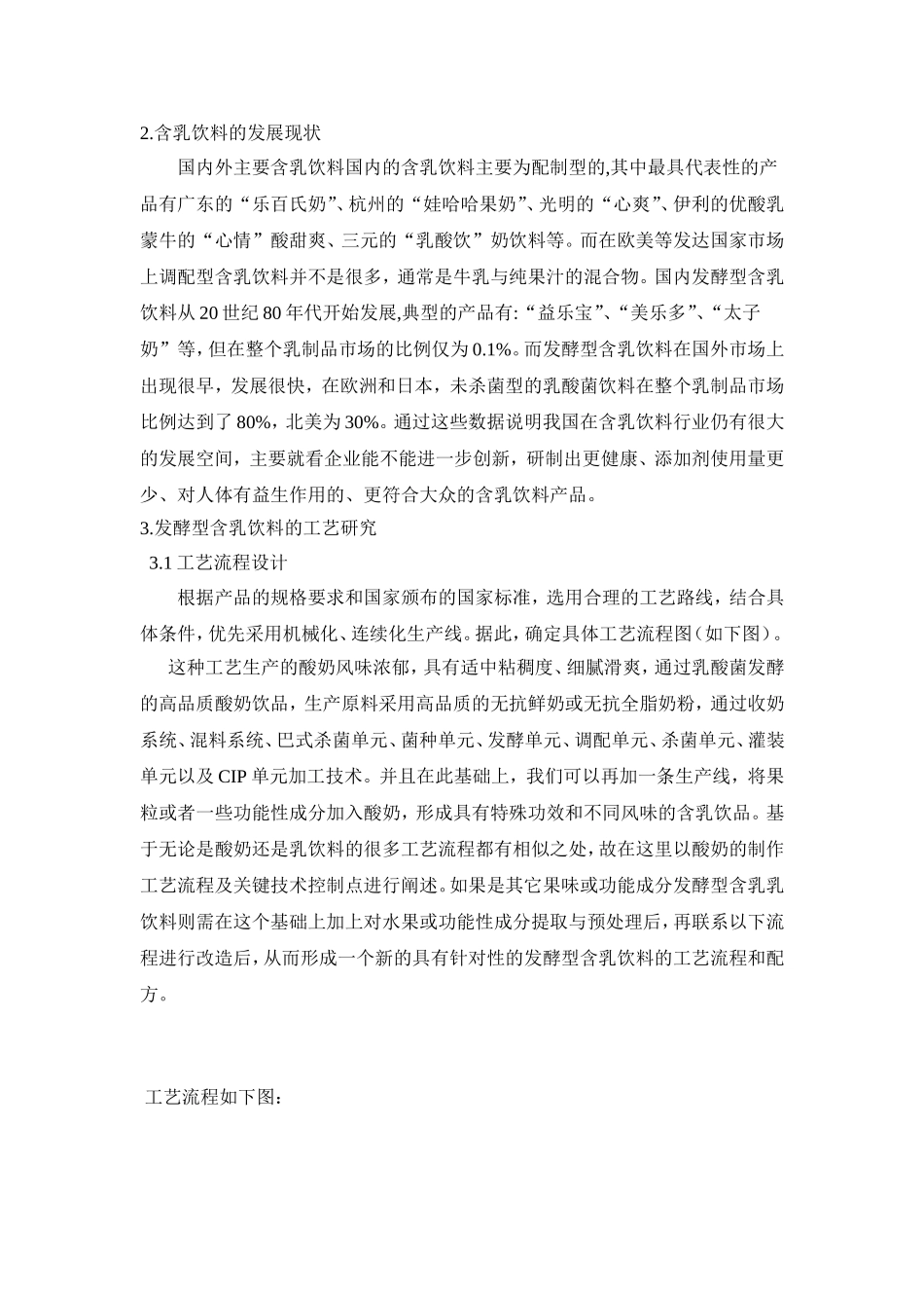 发酵型含乳饮料论文_第3页