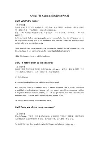 八年级下册英语各单元话题作文大汇总