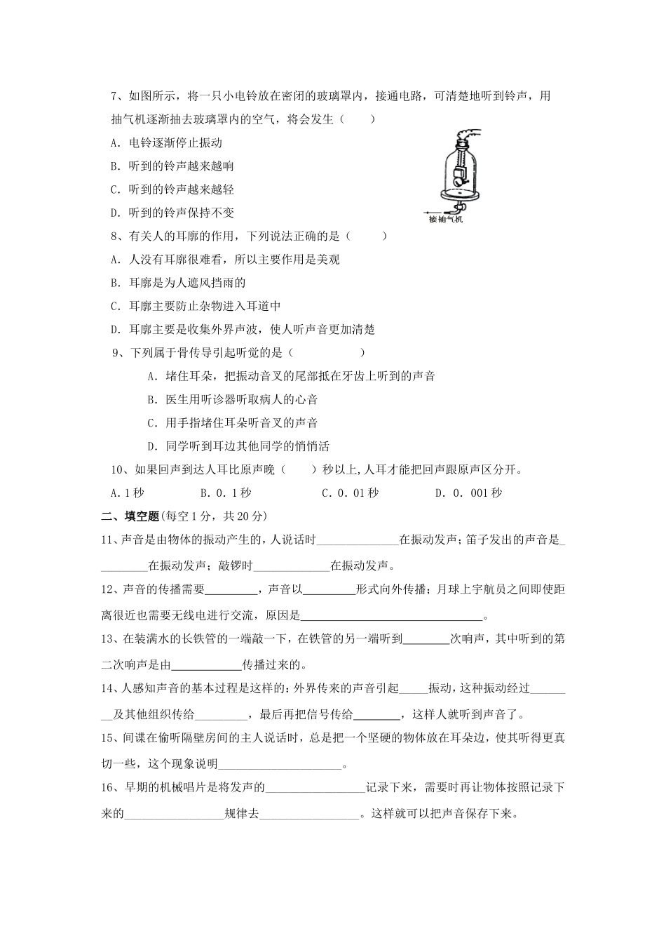 八年级物理上册第一次月考检测试题076_第2页