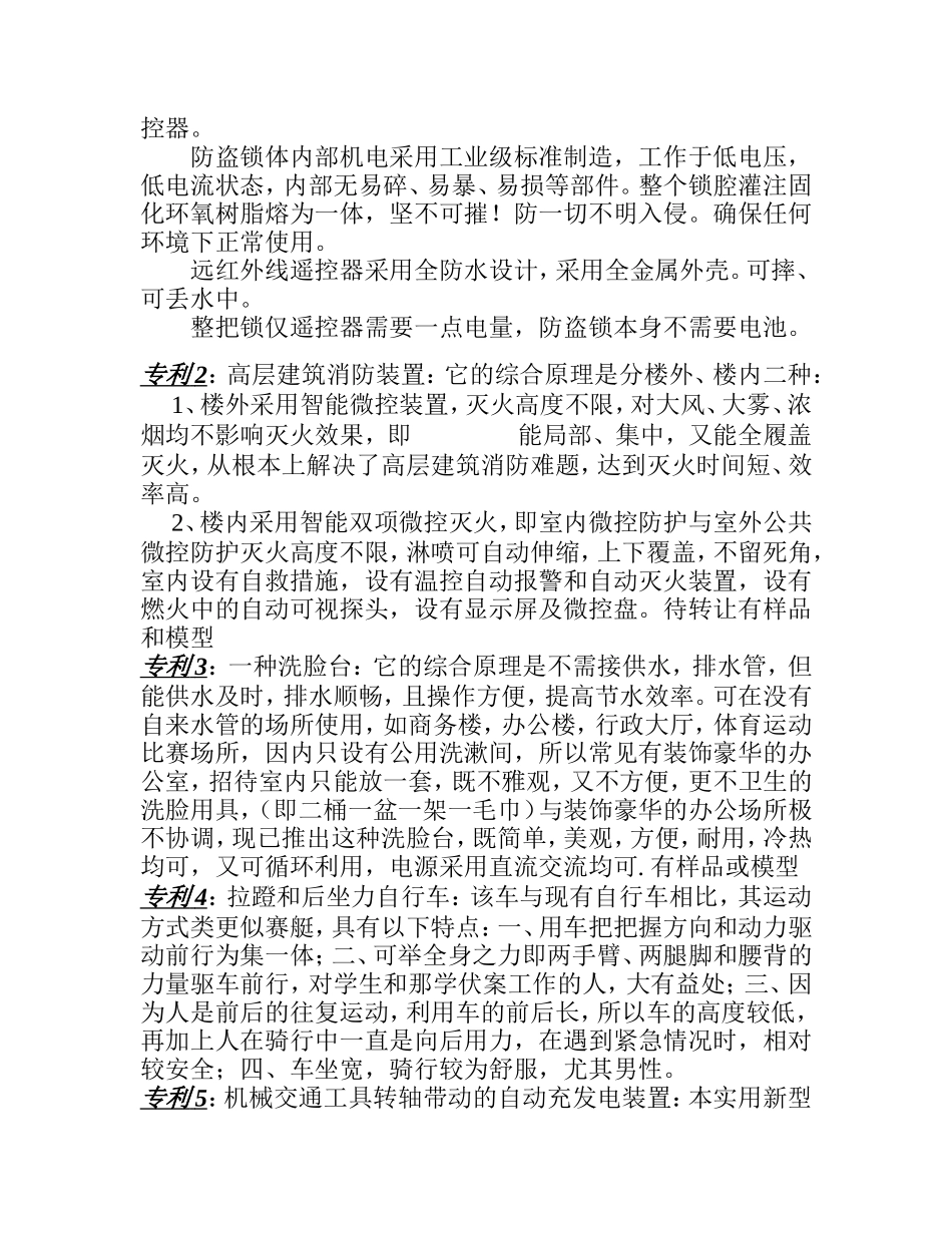 发明创新设计结课论文_第2页