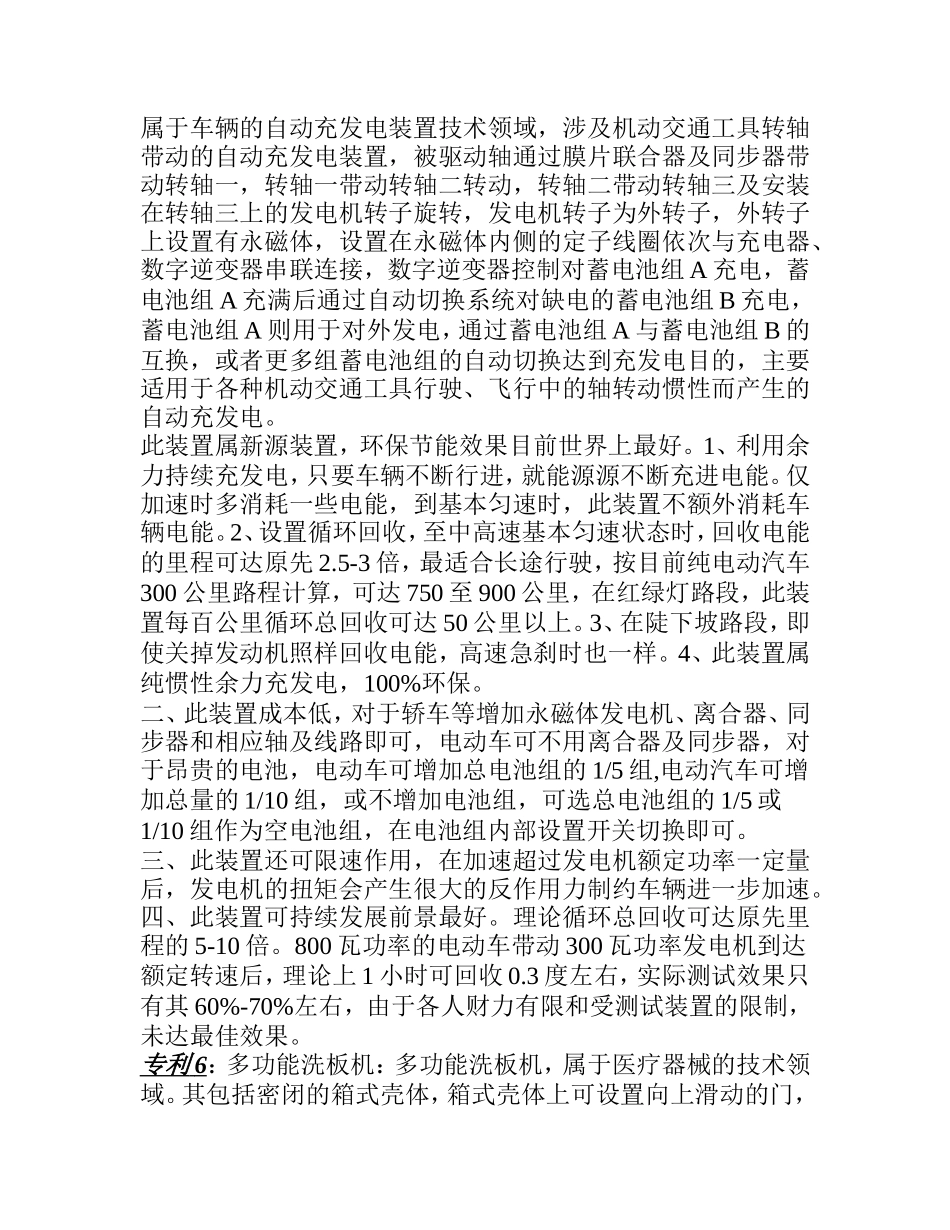 发明创新设计结课论文_第3页