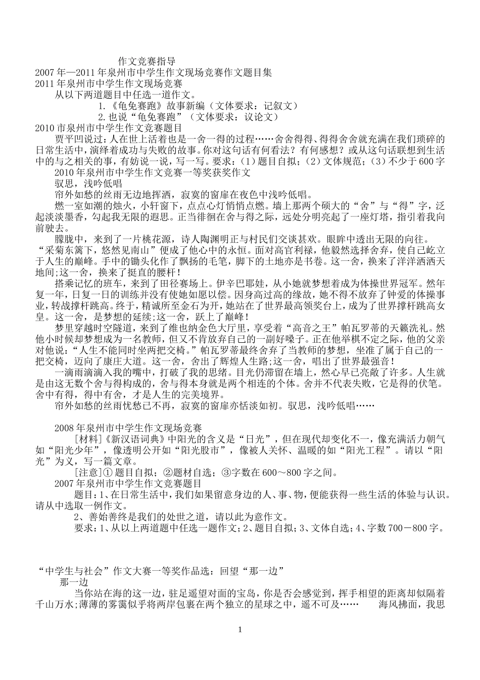 南安作文竞赛指导_第1页