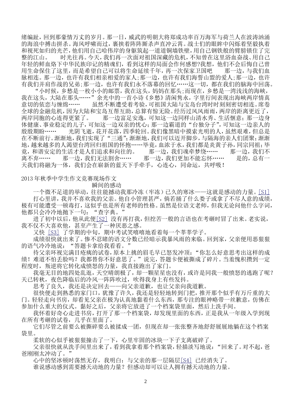 南安作文竞赛指导_第2页