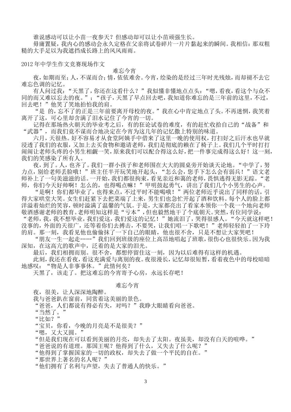 南安作文竞赛指导_第3页