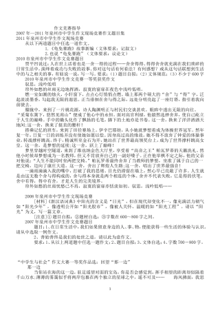 南安作文竞赛指导