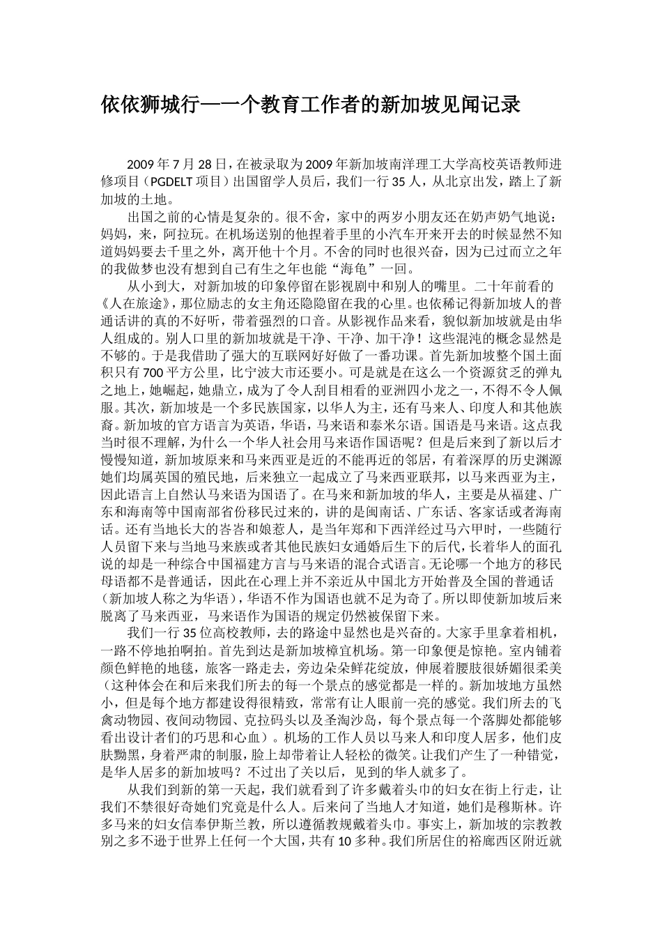 依依狮城行—一个教育工作者的新加坡见闻记录_第1页